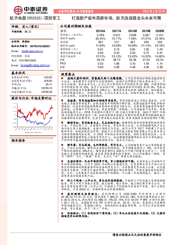 打造新产能布局新市场，航天连接器龙头未来可期
