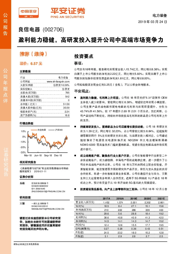 盈利能力稳健，高研发投入提升公司中高端市场竞争力