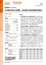公司股权关系正在理顺，主业竞争力强业绩增长将提速