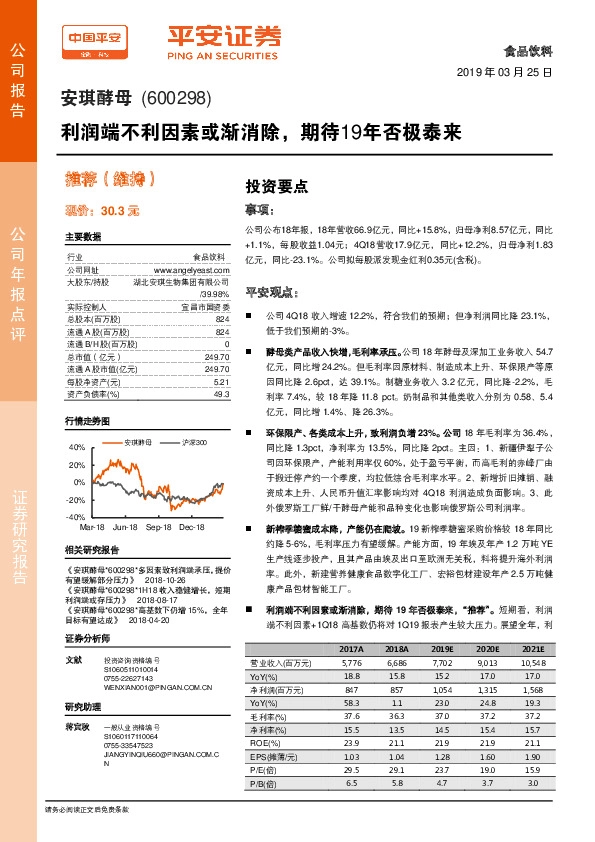 利润端不利因素或渐消除，期待19年否极泰来