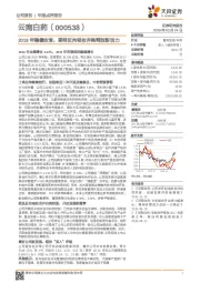 2018年稳健收官,期待反向吸收并购释放新活力