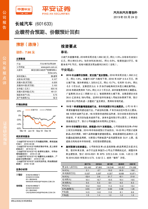业绩符合预期、份额预计回归