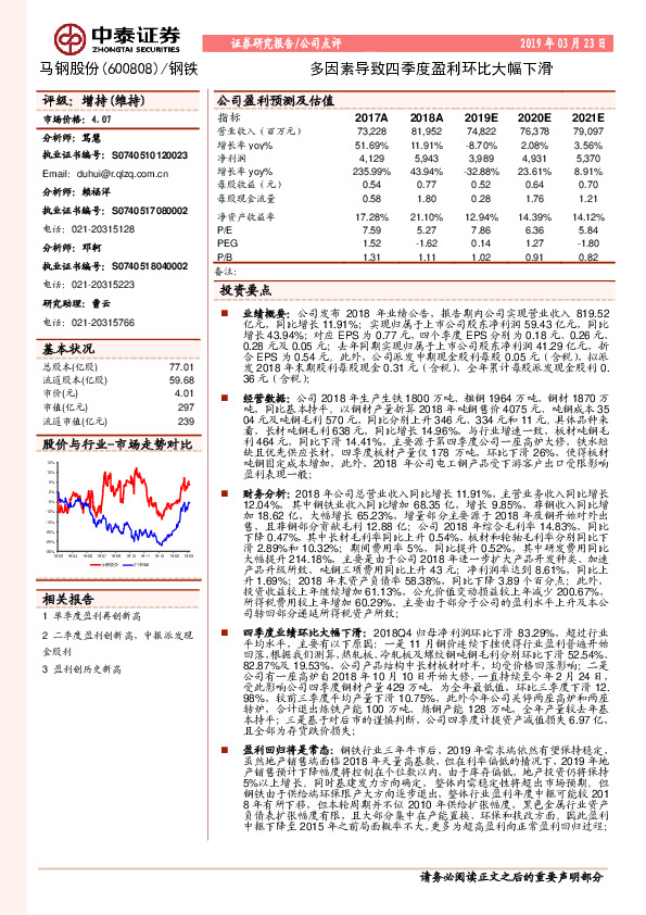 多因素导致四季度盈利环比大幅下滑