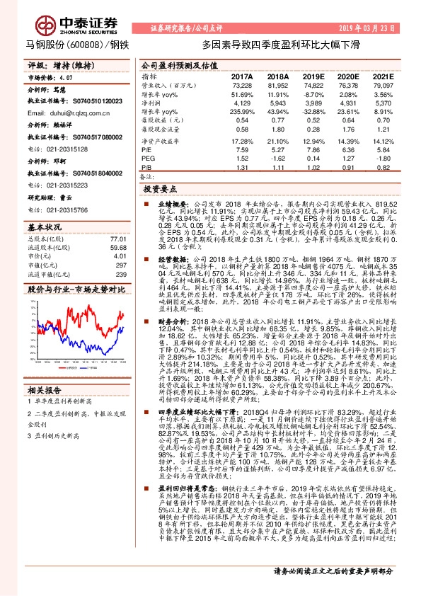多因素导致四季度盈利环比大幅下滑