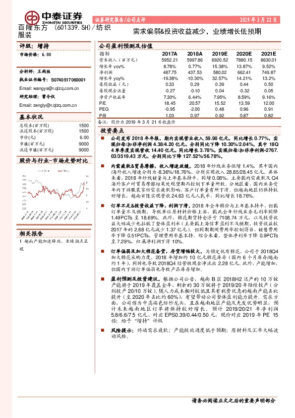 需求偏弱&投资收益减少，业绩增长低预期