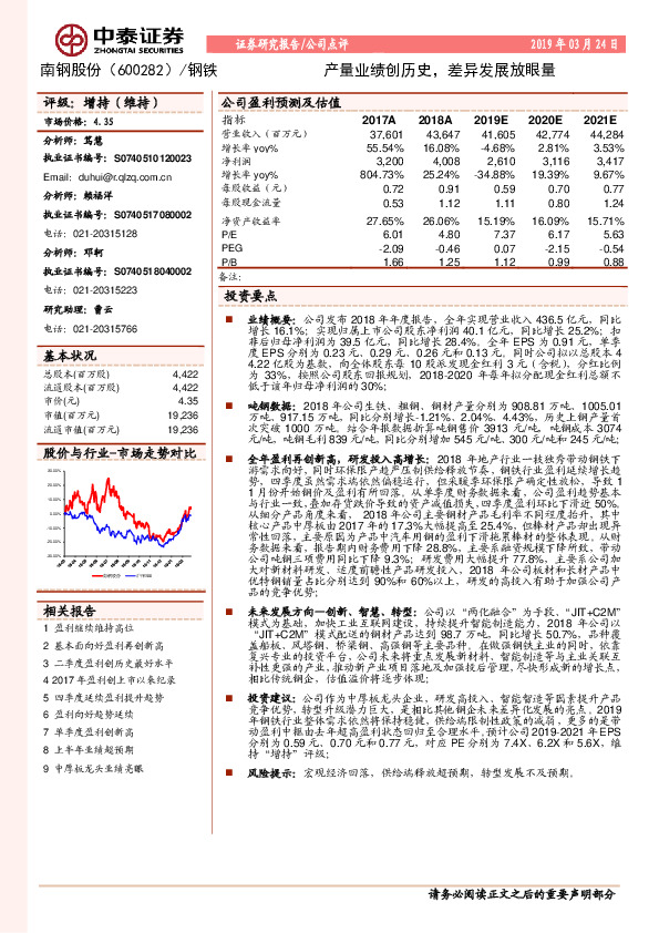 产量业绩创历史，差异发展放眼量