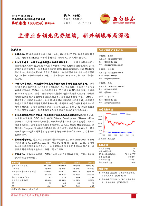 主营业务领先优势继续，新兴领域布局深远