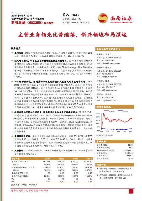 主营业务领先优势继续，新兴领域布局深远