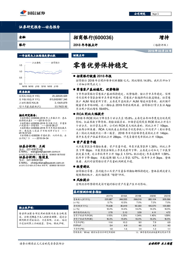 2018年年报点评：零售优势保持稳定