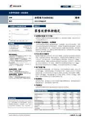 2018年年报点评：零售优势保持稳定