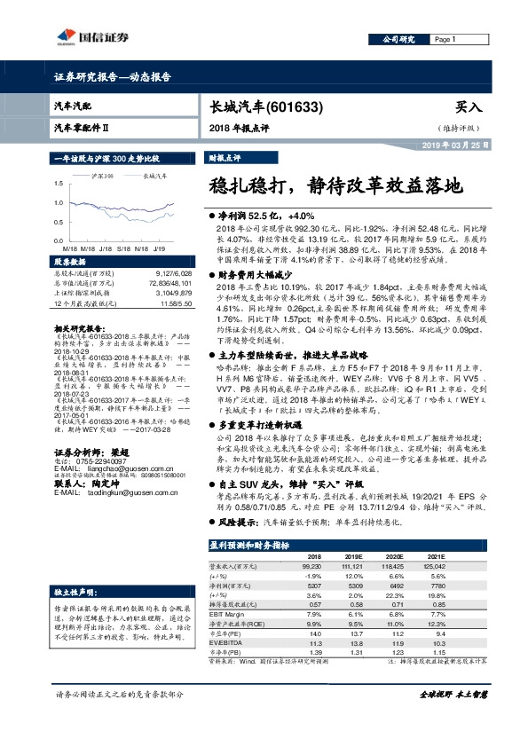 2018年报点评：稳扎稳打，静待改革效益落地