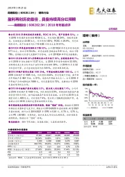 2018年年报点评：盈利再创历史最佳，具备持续高分红预期