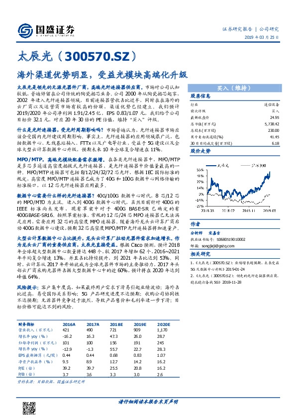 海外渠道优势明显，受益光模块高端化升级