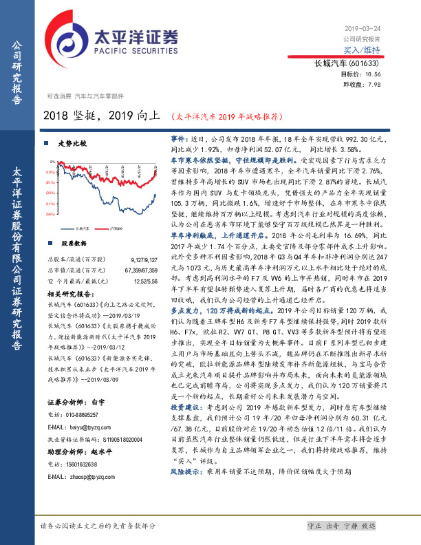 2018坚挺，2019向上