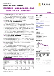 2018年年报点评:不畏短期扰动,玻纤龙头优势将进一步凸显