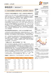 员工持股和股票激励为业绩保驾护航，股权投资利于资源协同