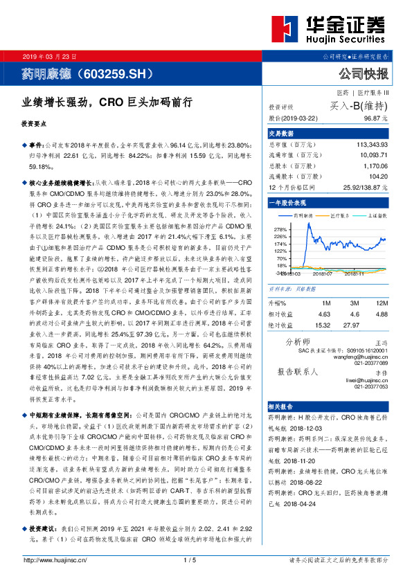 业绩增长强劲，CRO巨头加码前行