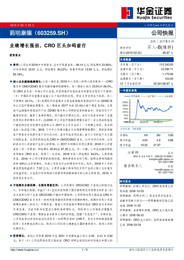 业绩增长强劲，CRO巨头加码前行