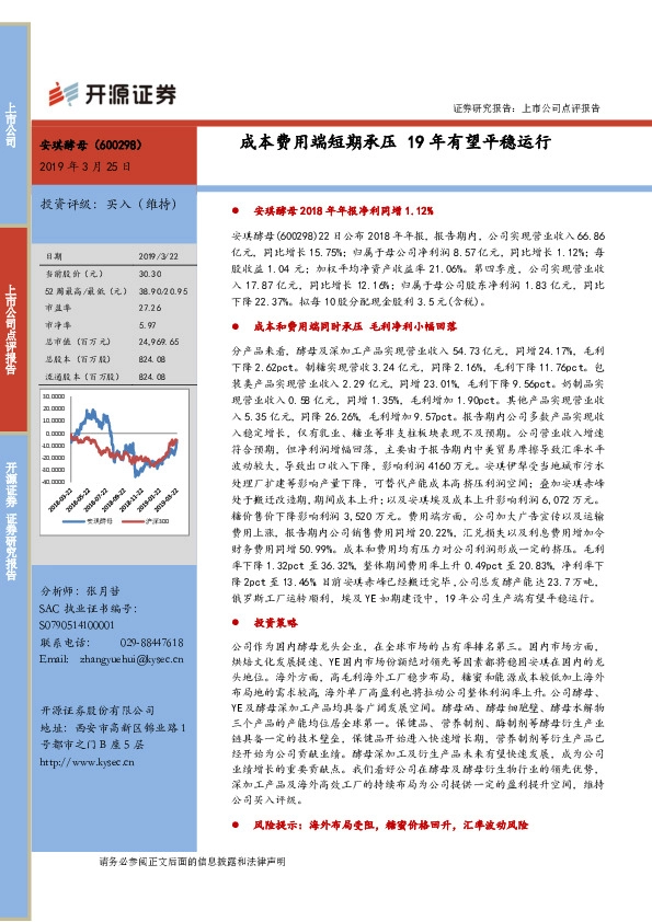 成本费用端短期承压19年有望平稳运行