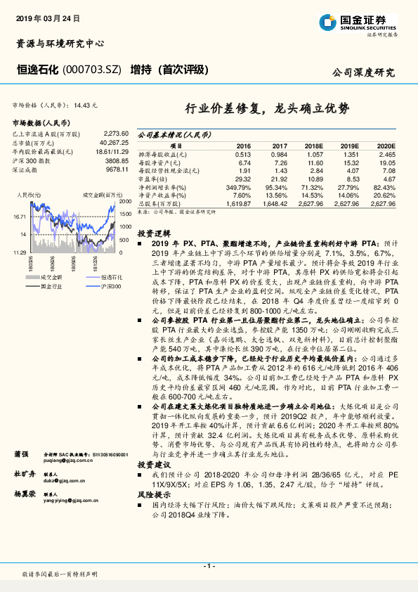 行业价差修复，龙头确立优势