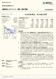 行业价差修复,龙头确立优势