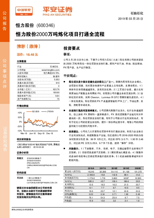 恒力股份2000万吨炼化项目打通全流程