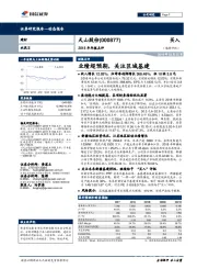 2018年年报点评：业绩超预期，关注区域基建