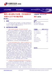 镁价上涨支撑公司业绩，汽车轻量化和铝深加工扩产项目稳步推进