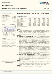 经营数据全面向好，在建项目多、业绩后劲强