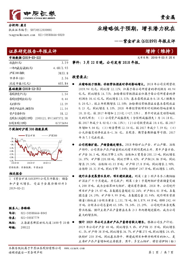 年报点评：业绩略低于预期，增长潜力犹在