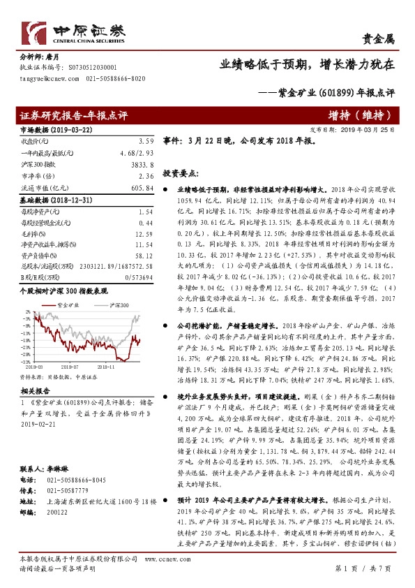 年报点评：业绩略低于预期，增长潜力犹在