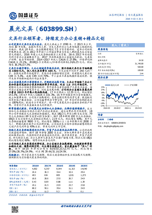 文具行业领军者，持续发力办公直销+精品文创