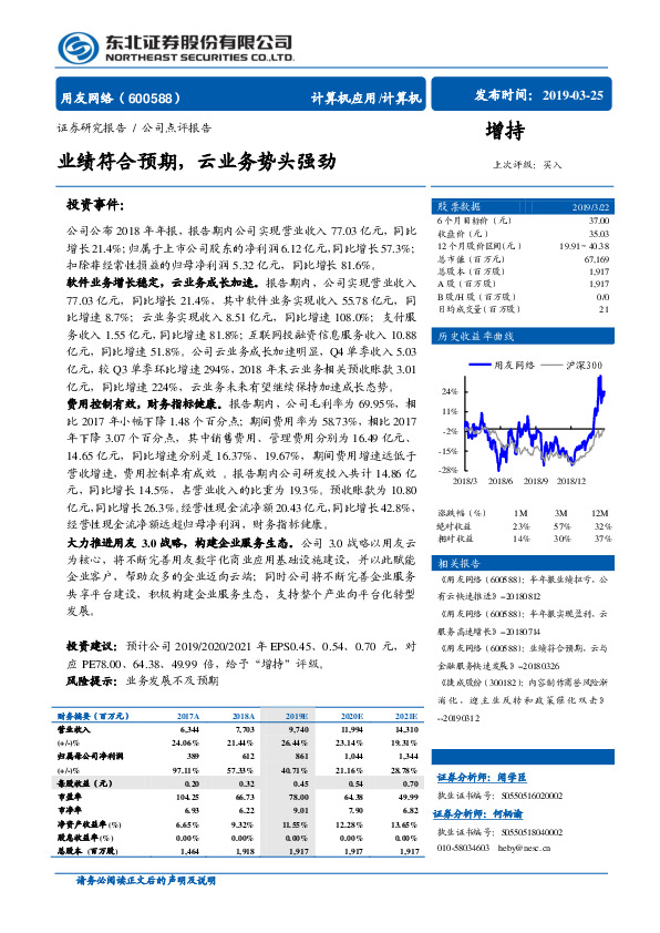 业绩符合预期，云业务势头强劲