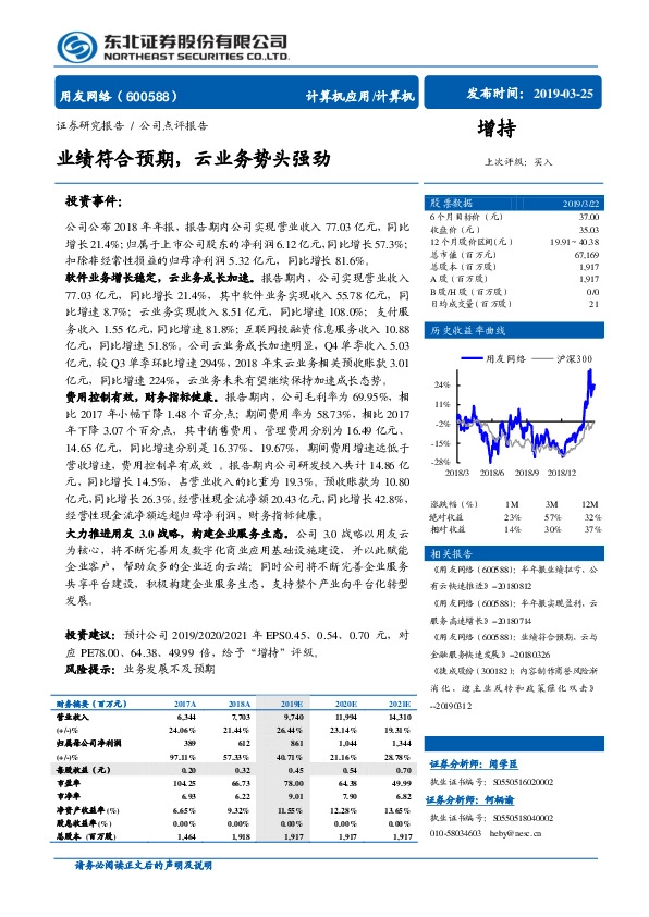 业绩符合预期，云业务势头强劲