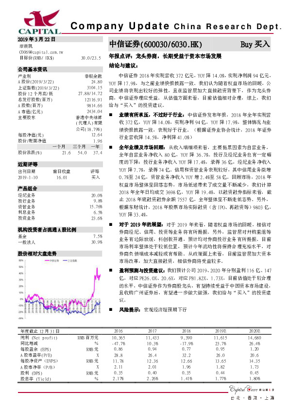 年报点评：龙头券商，长期受益于资本市场发展