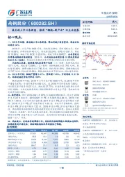 盈利创上市以来新高，推进“钢铁+新产业”双主业发展