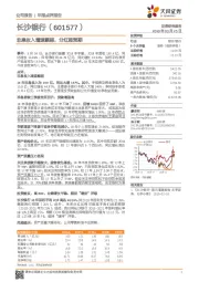 非息收入增速靓丽，分红超预期