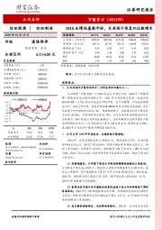 2018业绩低基数年份，未来预计恢复双位数增长