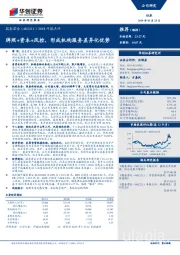 2018年报点评：牌照+资本+风控，形成机构服务差异化优势