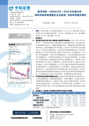 2018年年报点评：新材料板块资源整合扎实推进，节能环保稳步提升