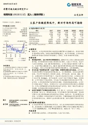 大客户依赖度降低中，新兴市场布局可期待