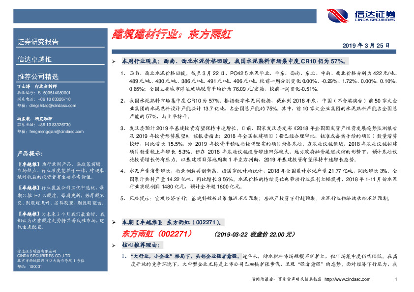 卓越推：东方雨虹