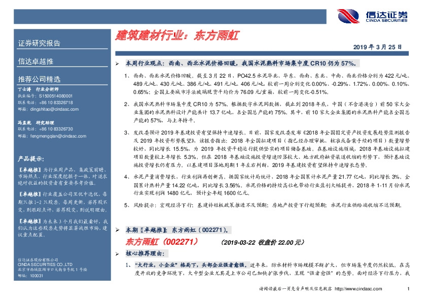 卓越推：东方雨虹