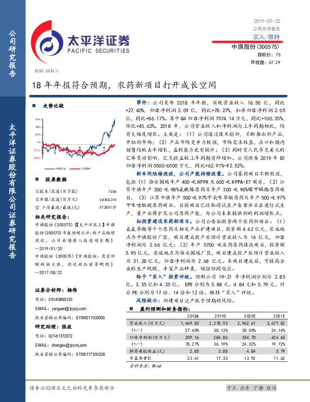 18年年报符合预期，农药新项目打开成长空间