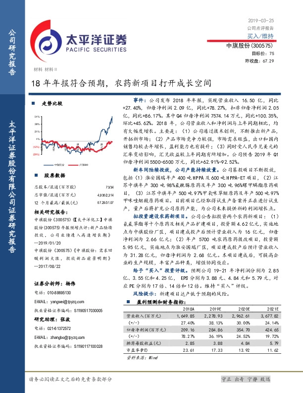18年年报符合预期，农药新项目打开成长空间