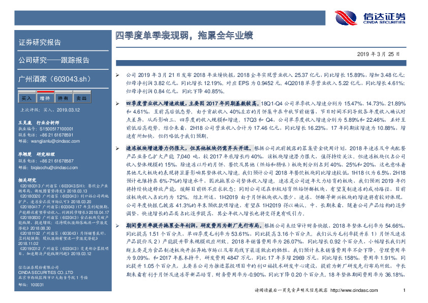 四季度单季表现弱，拖累全年业绩