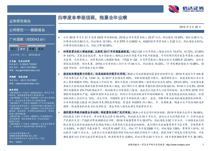 四季度单季表现弱，拖累全年业绩