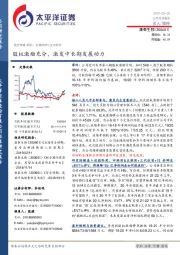 股权激励充分,激发中长期发展动力