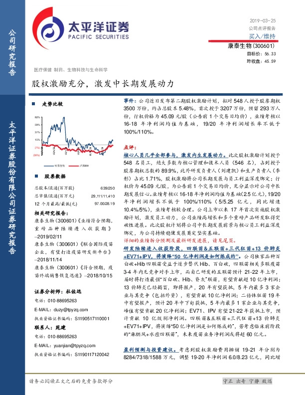 股权激励充分，激发中长期发展动力