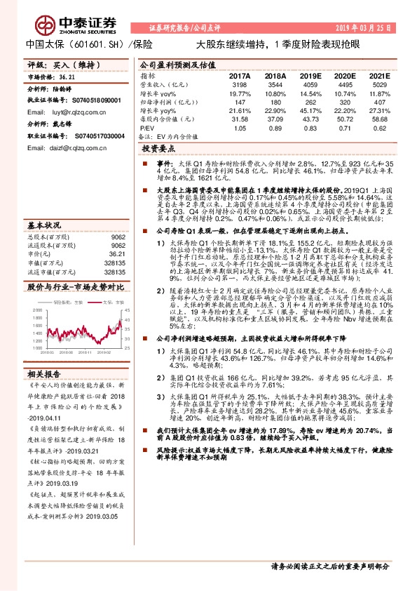 大股东继续增持，1季度财险表现抢眼
